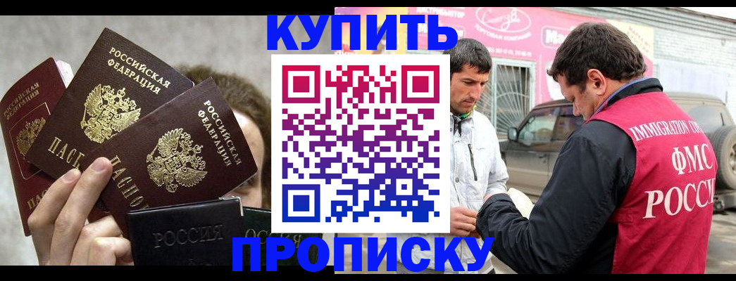 временная прописка в Бабаево